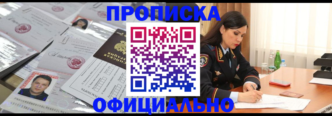 прописка штамп в Тихорецке