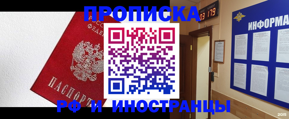 прописка в Тихорецке