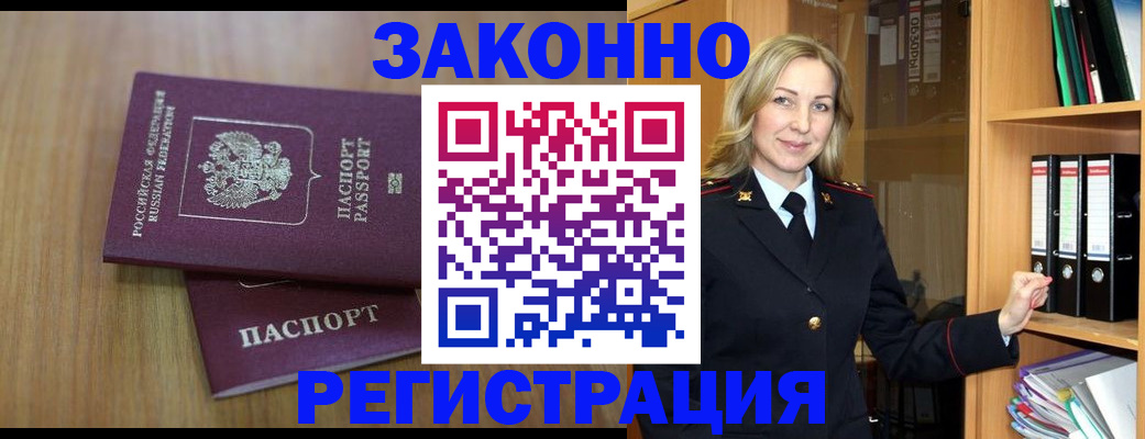 прописка штамп в Тихорецке