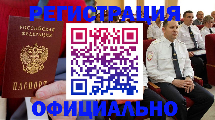 временная регистрация законно в Тихорецке