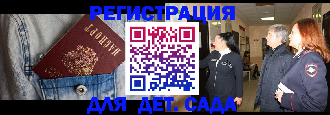 регистрация для дет. сада в Тихорецке